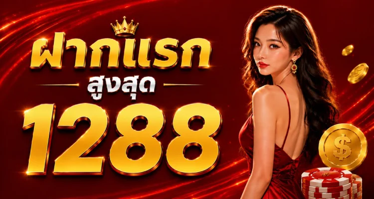 โปรโมชั่น MIND663 39 รับ 100 สมัครวันนี้