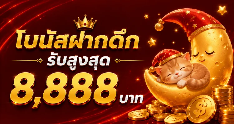 ฝากถอนออโต้ MIND663 รวดเร็วภายใน 30 วินาที